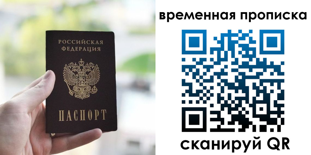 прописка паспорт в Боровичах