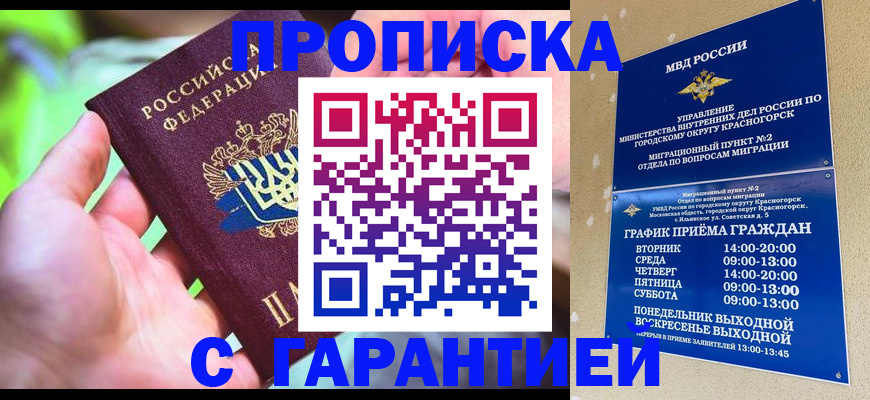 временная регистрация 2025 в Боровичах