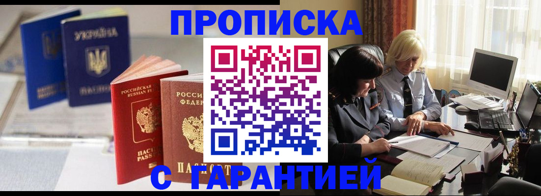 временная регистрация для всех в Боровичах