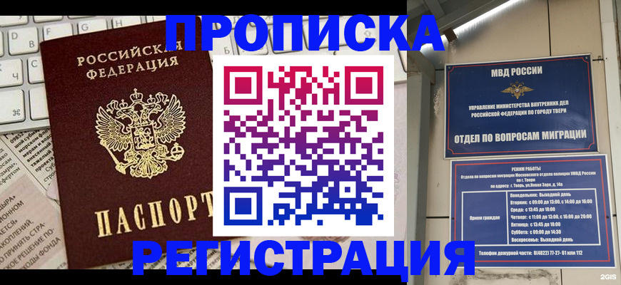 прописка ребенка в Боровичах