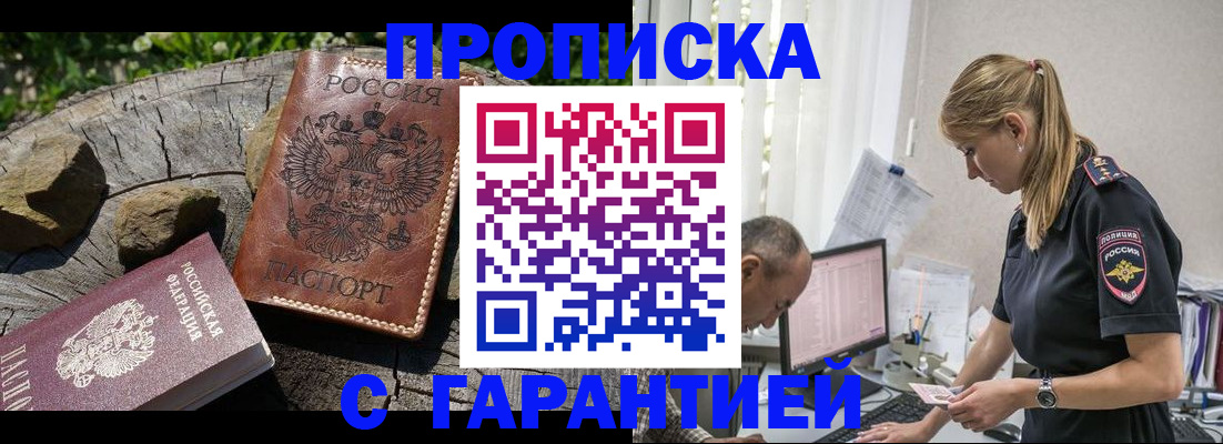 прописка регистрация в Боровичах
